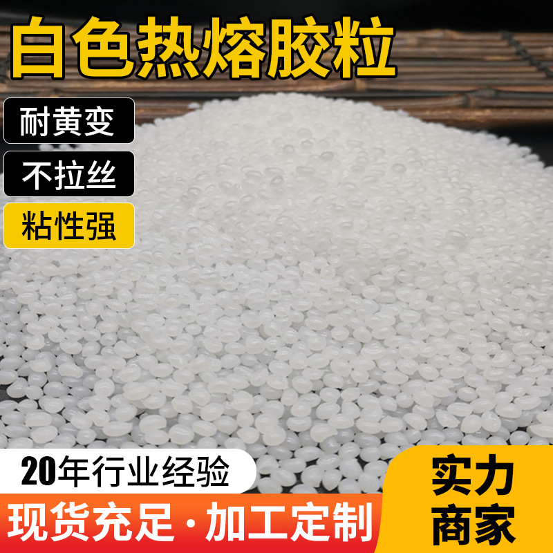 高粘环保无线书刊背胶侧胶制本胶装机热熔胶图文热熔胶粒厂家直供