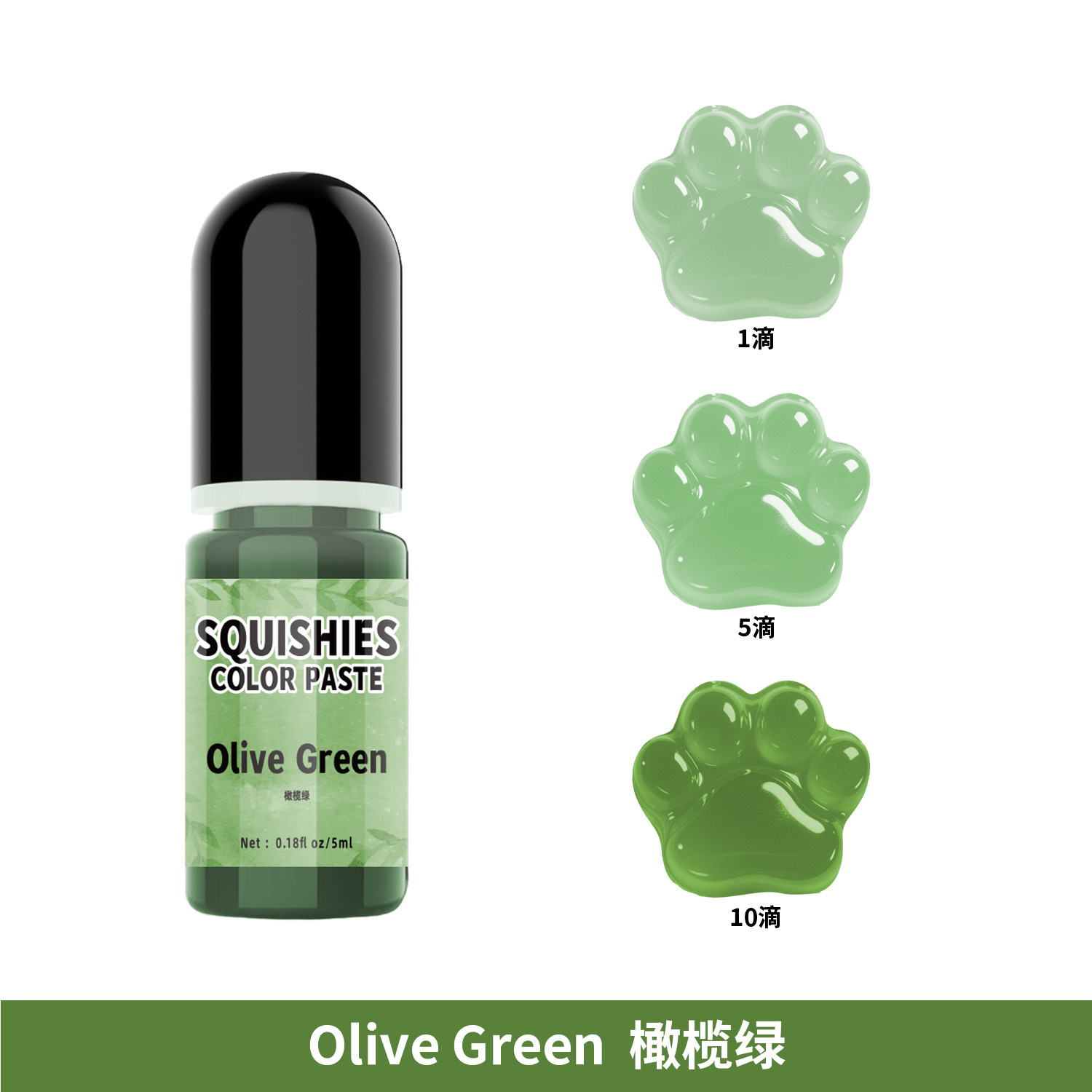 올리브 그린; 5ml