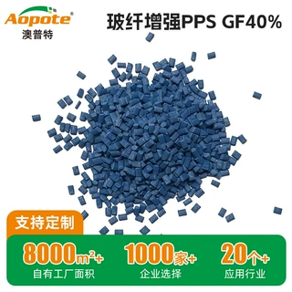 来样定制pps原材料改性颗粒高刚性绝缘导热电子电器零部件原料pps