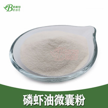 南极磷虾油微囊粉20% 磷虾油微囊粉磷虾油粉厂家供应