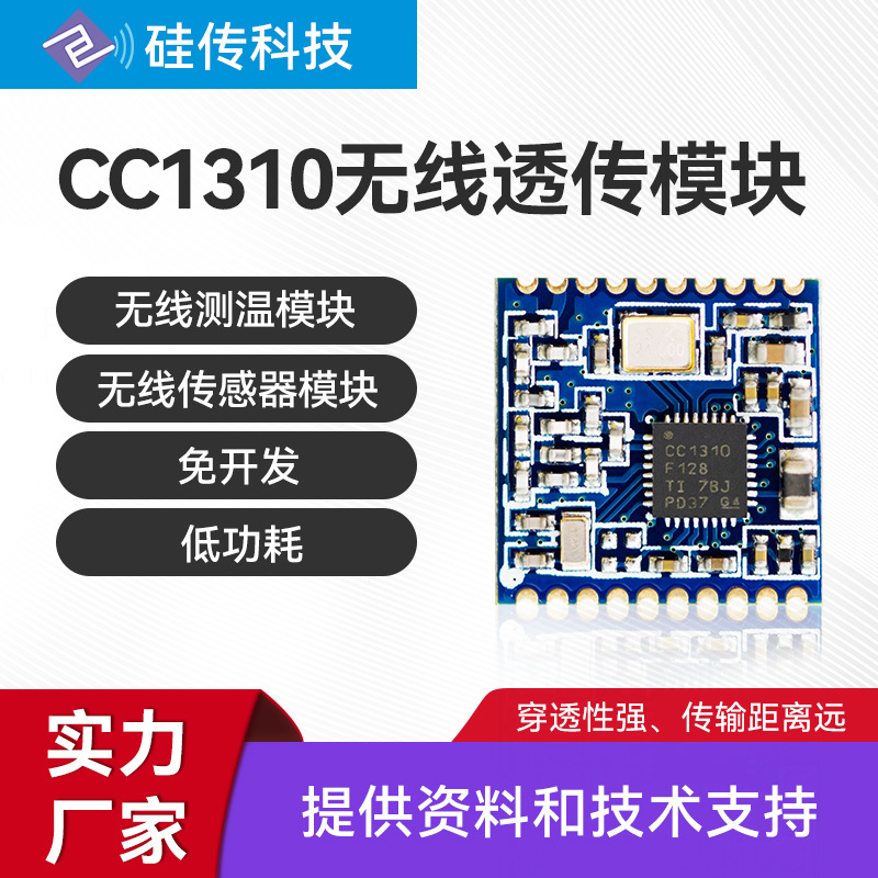 无源电力测温模块CT取电电力测温传感器433MHz串口透传温湿度测温