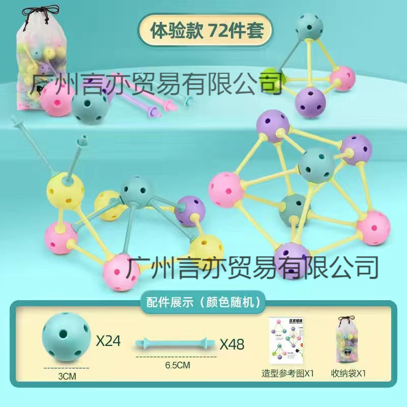 Children's Toys Spherical Building Blocks Puzzle Stick Varied Beads Assembled and Assembled Geometric Stick Construction Assembled Stick