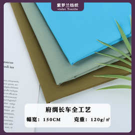 厂家现货 40*40/133*72长车全工艺全精梳全棉府绸面料西装面料