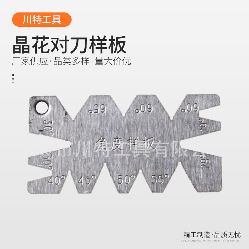 现货 厂家供应晶花牌弹簧钢不锈钢对刀样板 角度样板 角度规29-90
