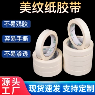 白色美纹纸批发高粘喷漆装修装潢遮蔽美缝分色可手撕单面美纹胶