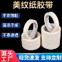 手撕单面高粘遮蔽美纹胶