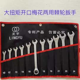 棘轮扳手;两用扳手;机修组合工具