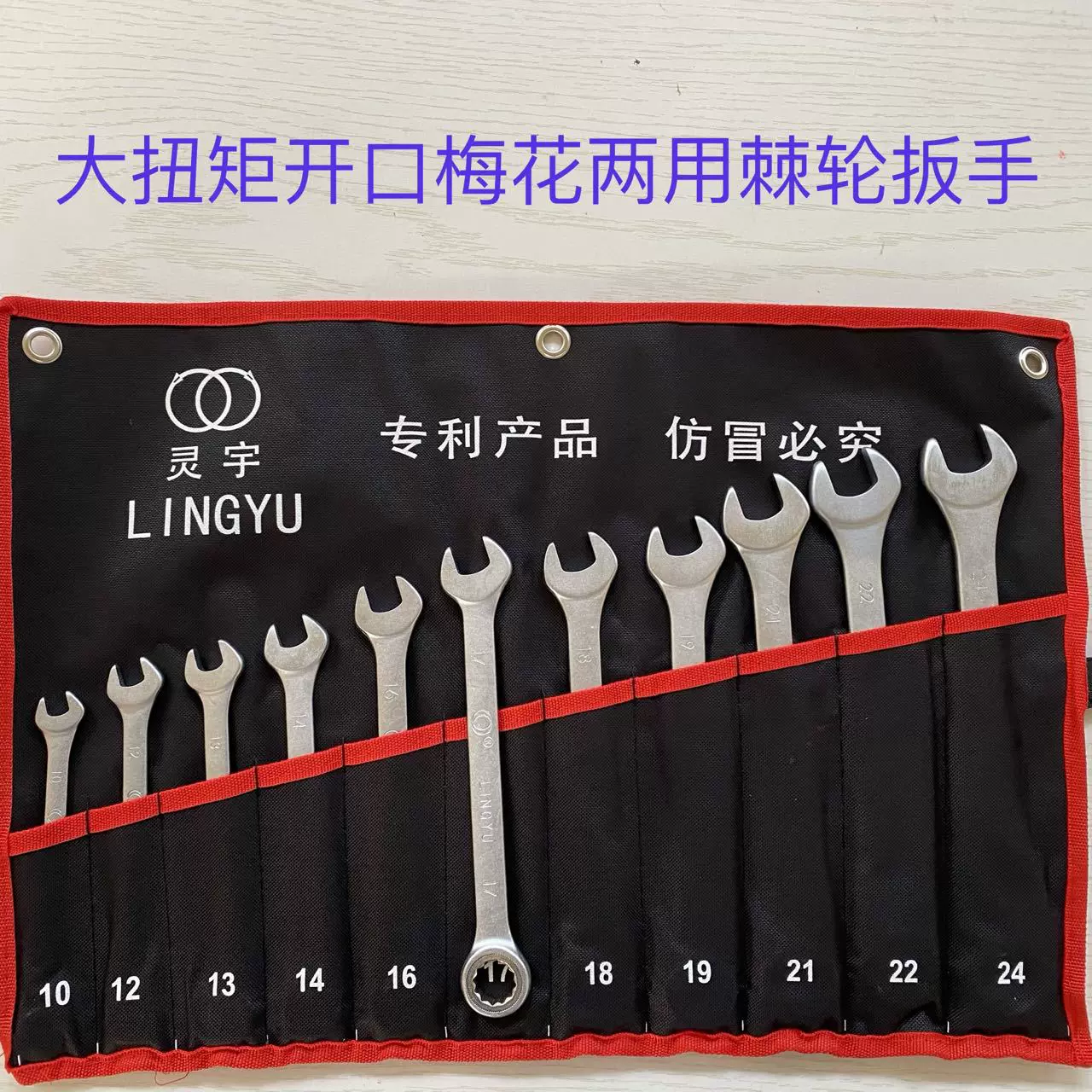 灵宇棘轮系列套件扳手组合高颈棘轮开口棘轮双棘轮双型号工具包邮