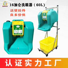 越翔厂家批发代发60L不锈钢推车式洗眼器16加仑壁挂 便携式洗眼器