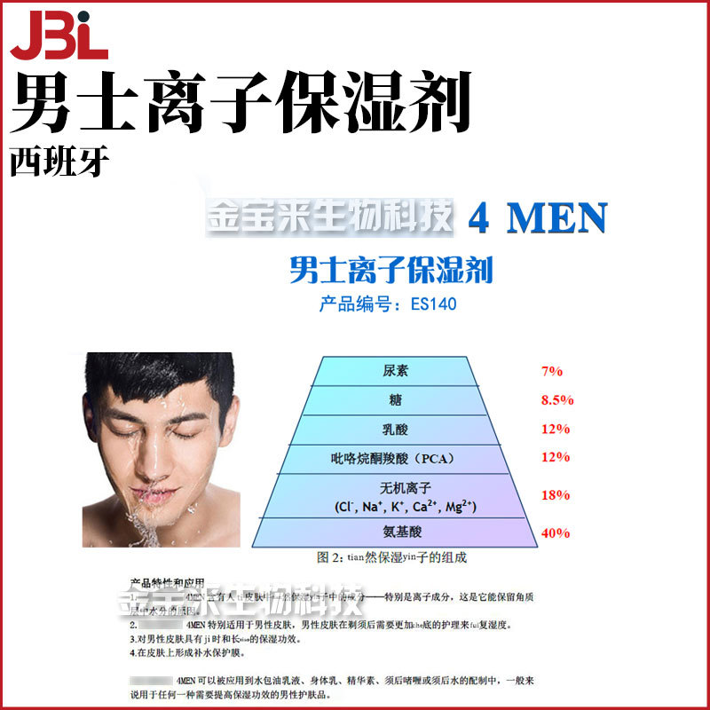 西班牙 男士离子保湿剂 护肤 化妆品原料 1kg