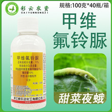 威尔达百得利 11%甲维氟铃脲甘蓝甜菜夜蛾触杀胃毒杀虫剂农药