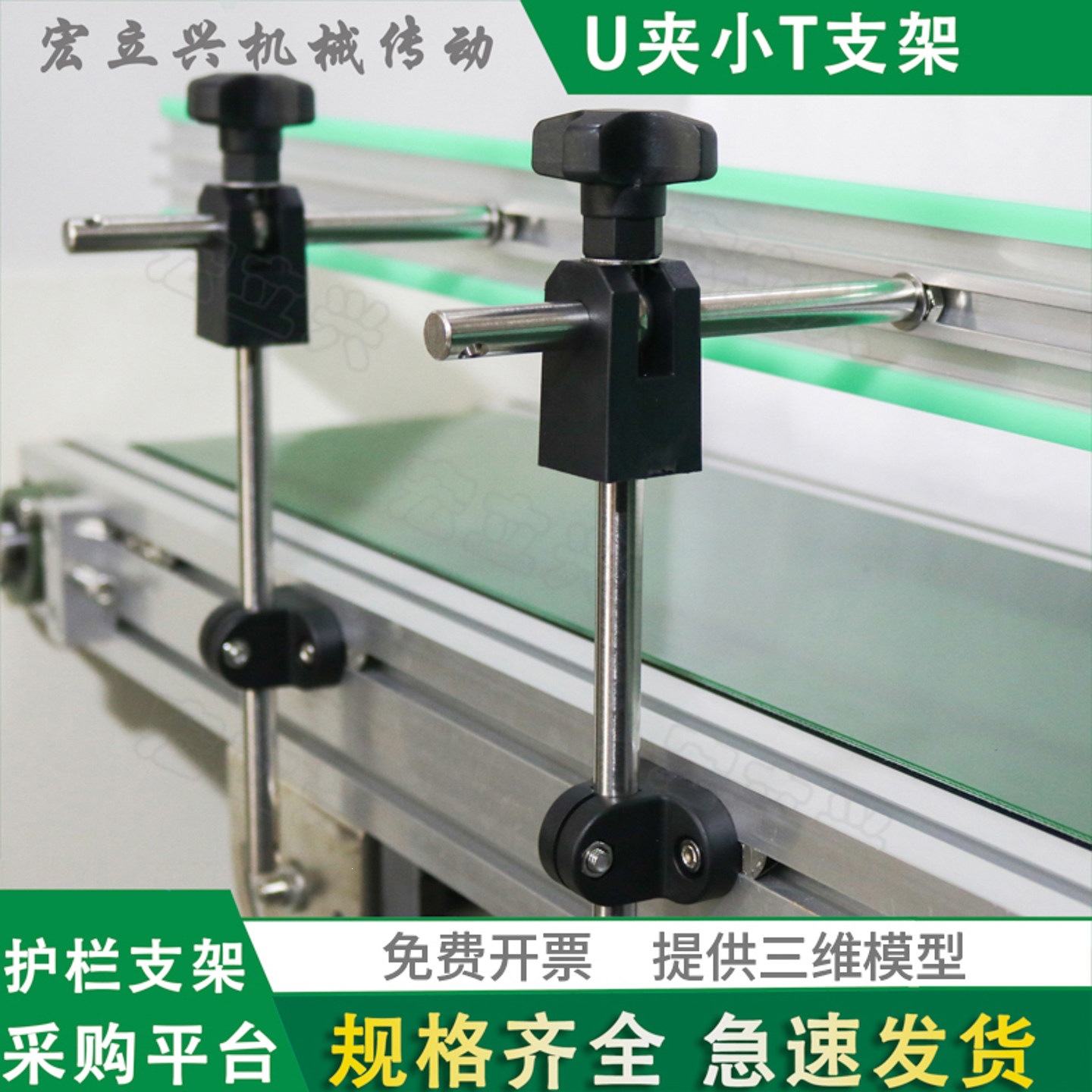 U夹小T支架XT护栏支架侧装组合支撑可调M6孔固定座皮带机