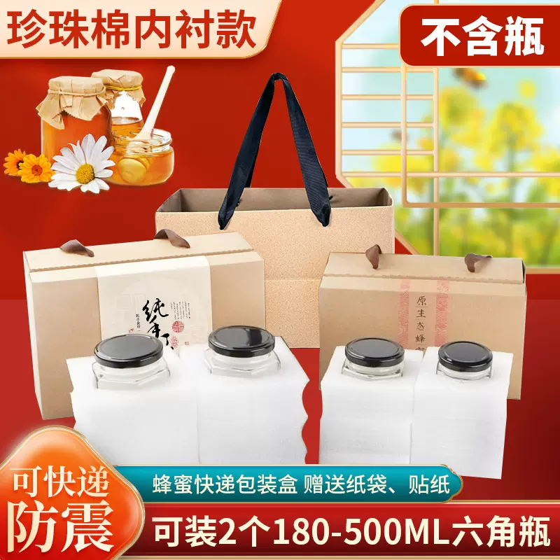珍珠棉六角瓶防震款包装盒子泡沫可快递一斤装蜂蜜包装盒礼盒批发