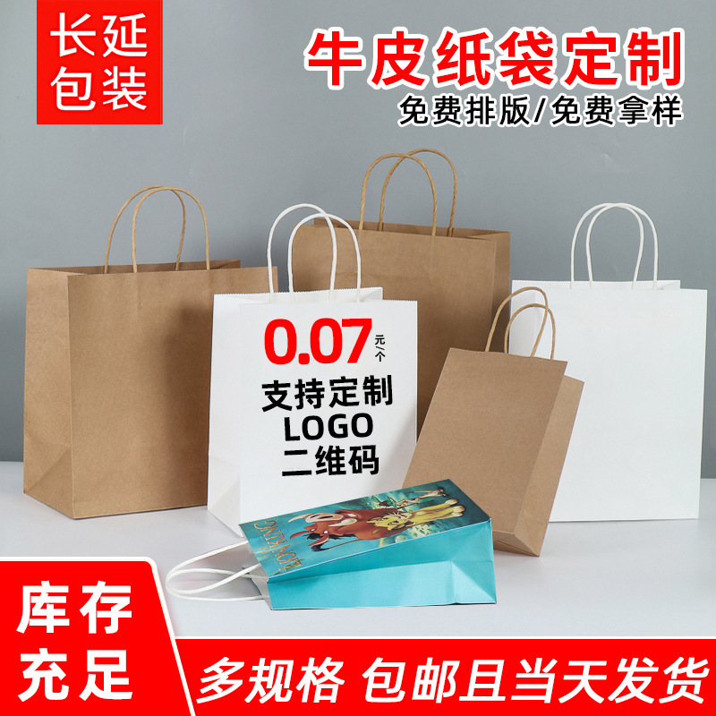 Kraft Paper Shopping Bags in Stock for Mid-Autumn Festival and National Day, Custom-Made Gift Bags, Milk Tea and Coffee Takeaway Packaging Bags Kraft Paper Shopping Bags in Stock for Mid-Autumn Festival and National Day, Custom-Made Gift Bags, Milk Tea and Coffee Takeaway Packaging Bags