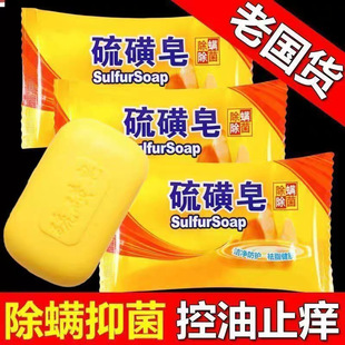 Bath Shampoo sulfur soap bath hand washing oil removing Shanghai sulfur soap whole body cleaning Makeup Remover Cleansing soap wholesale