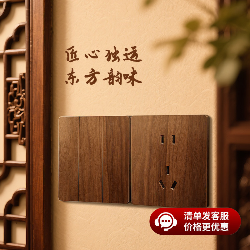 New Chinese-Style Ultra-Thin Wood Grain Socket, Retro Switch Panel, Antique-Style Homestay 86-Type Wall-Mounted Concealed Switch with One Switch and Five Sockets New Chinese-Style Ultra-Thin Wood Grain Socket, Retro Switch Panel, Antique-Style Homestay 86-Type Wall-Mounted Concealed Switch with One Switch and Five Sockets