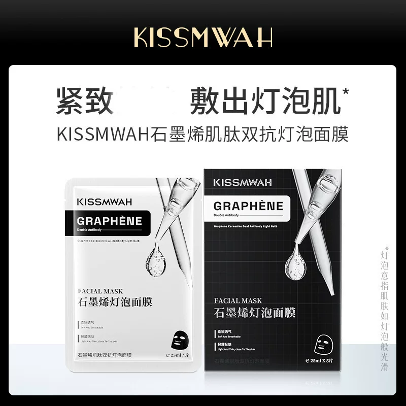 Увлажняющая и увлажняющая маска для лица KISSMWAH графен карнозин двойная защита маска в коробке для ухода за кожей