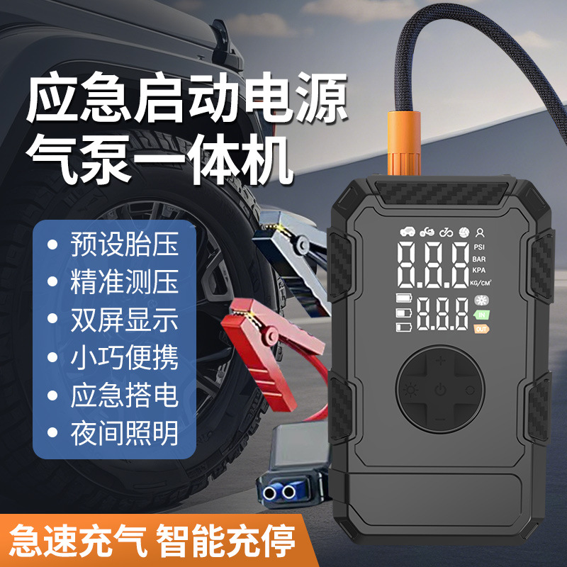 汽车应急启动电源电瓶搭电照明充气泵车载便携智能无线双屏一体机