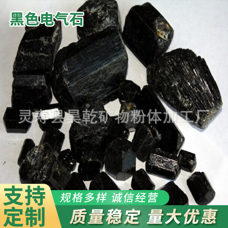 黑色电气石电气石颗粒水质处理托玛琳原石 过滤汗蒸房用黑色晶体