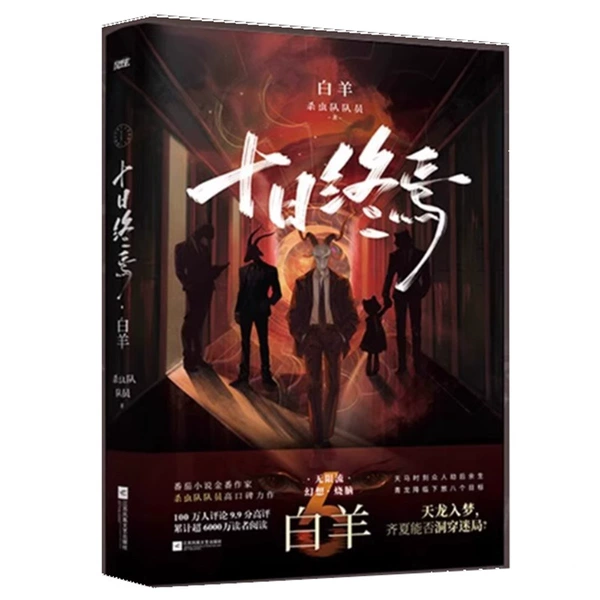 Ten Days End, Volume 6 Aries 1