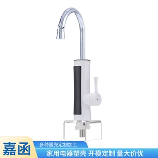 即热式电热水龙头壳体下进水家用速热水龙头塑料外壳配件定制加工