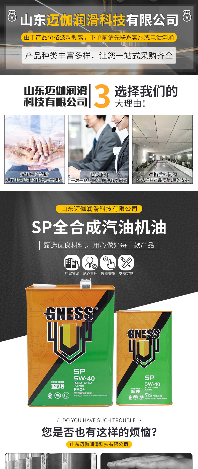 sp全合成汽油机油_01