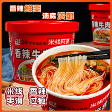 文玉米线阿婆香辣牛肉米线116克速食米线方便食品粉丝美味小吃