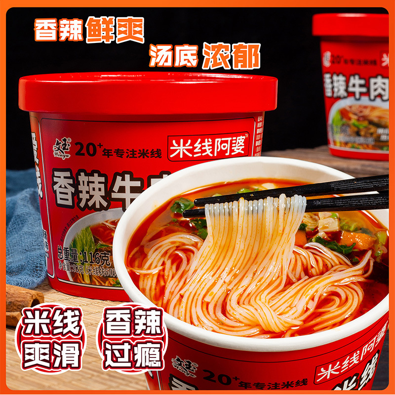 文玉米线阿婆香辣牛肉米线116克速食米线方便食品粉丝美味小吃
