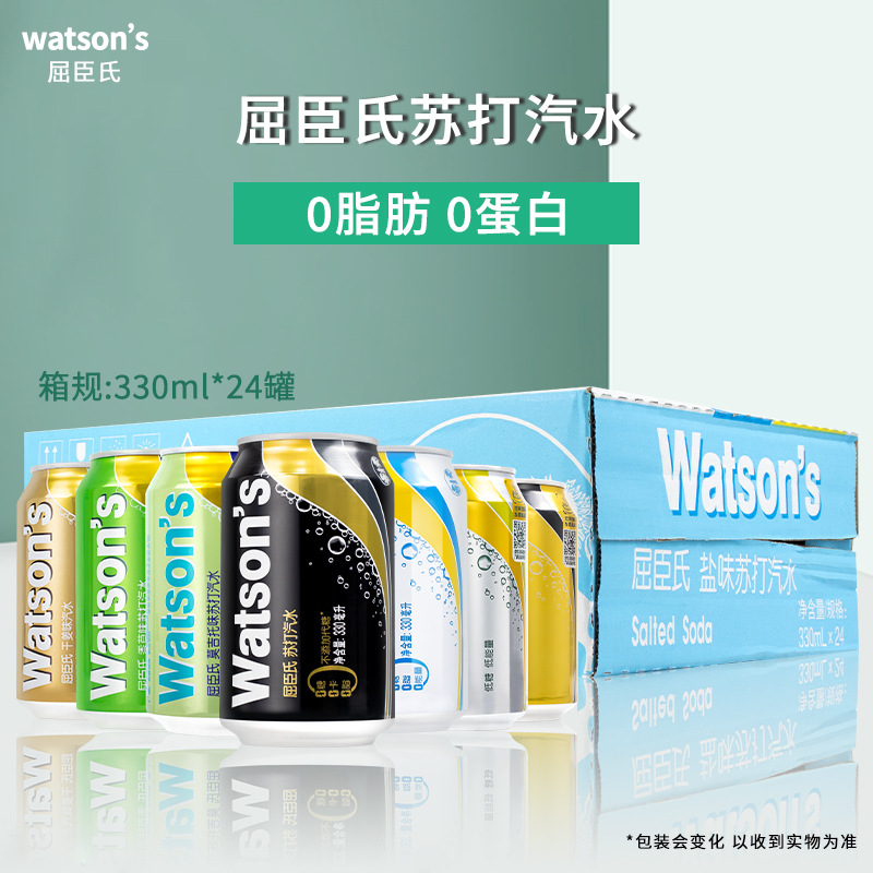 Watsons soda water 330ml*24 cans original dry ginger multiple flavors whole box wholesale