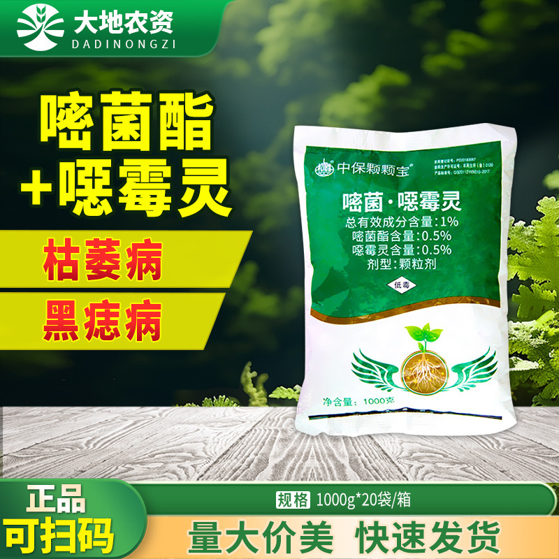 中保颗颗宝1%嘧菌酯噁霉灵恶霉土豆马铃薯黑痣病草坪枯萎病杀菌剂