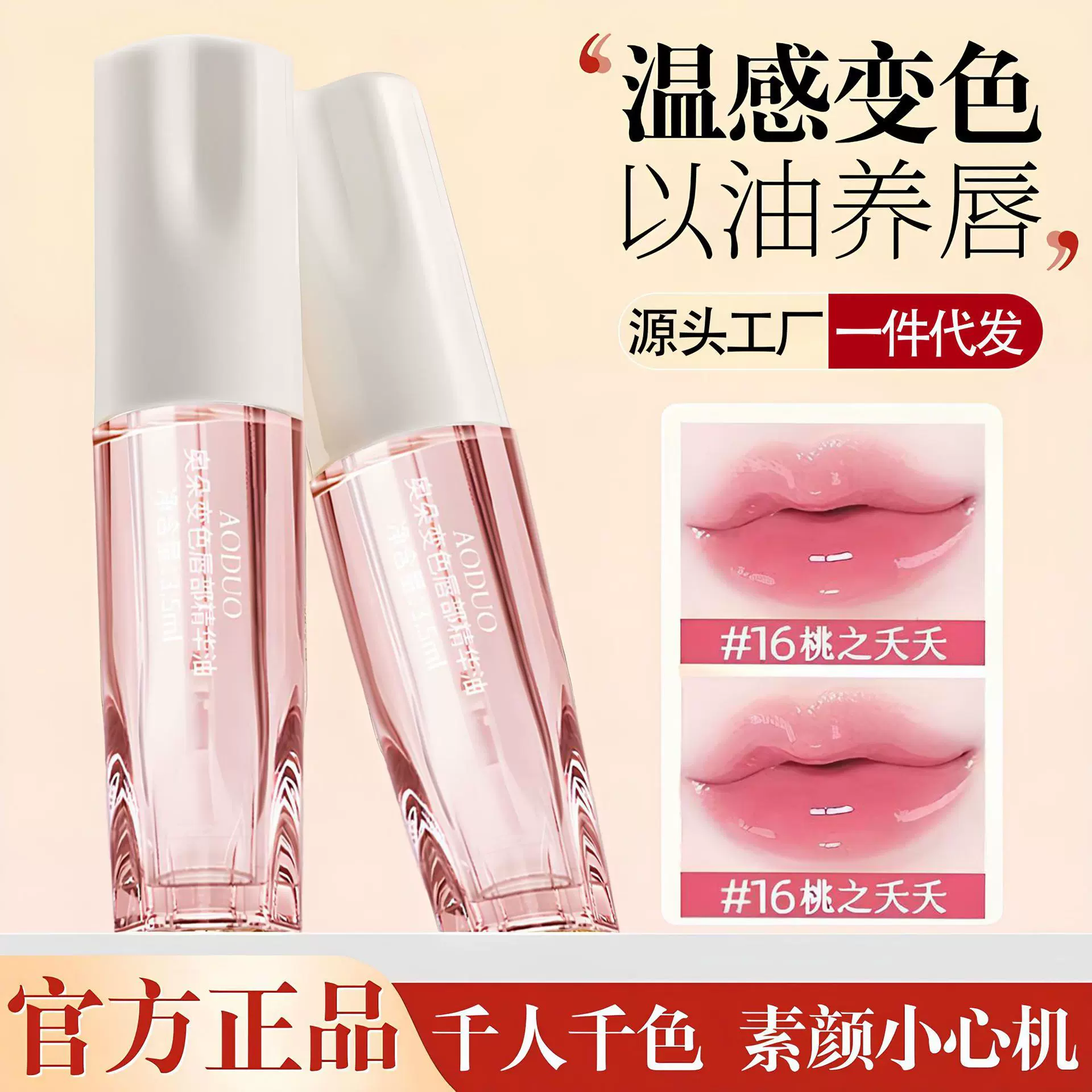 奥朵变色唇部精华油美颜淡化唇纹滋润护唇不沾杯唇油保湿唇蜜