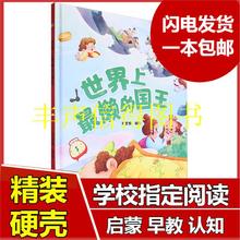 全新正版趣味伴读--世界上懒的国王精装硬壳绘本