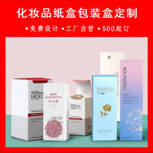 创意方形护肤美甲化妆品包装盒高端硬纸抽屉盒天地盖瓦楞白盒设计