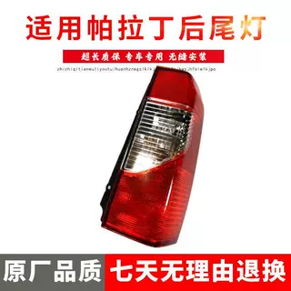 适用于郑州帕拉丁/后尾灯总成/后防追尾灯/后刹车灯/后倒车灯总
