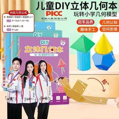 diy立体几何书小学数学早教教具几何图形儿童益智手工折纸玩具