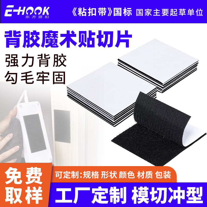 Customized Adhesive Velcro Square Rounded Corner Punched Strong Self-Adhesive Velcro Nylon Self-Adhesive Adhesive Hook and Loop Tape