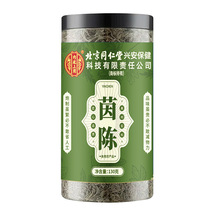 北京同仁堂内廷上用茵陈 中药材甘肃新货柏蒿棉茵陈130克无痕代发