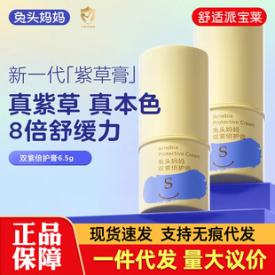 Rabbit Head Mom Lithospermum Cream Baby Double Purple Protective Cream Applicator Stick Cooling Soothing Skin Children's Soothing Stick