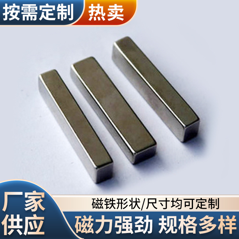 钕铁硼磁钢高磁性耐温吸铁石长方形磁条高强条形磁石条型供应磁力