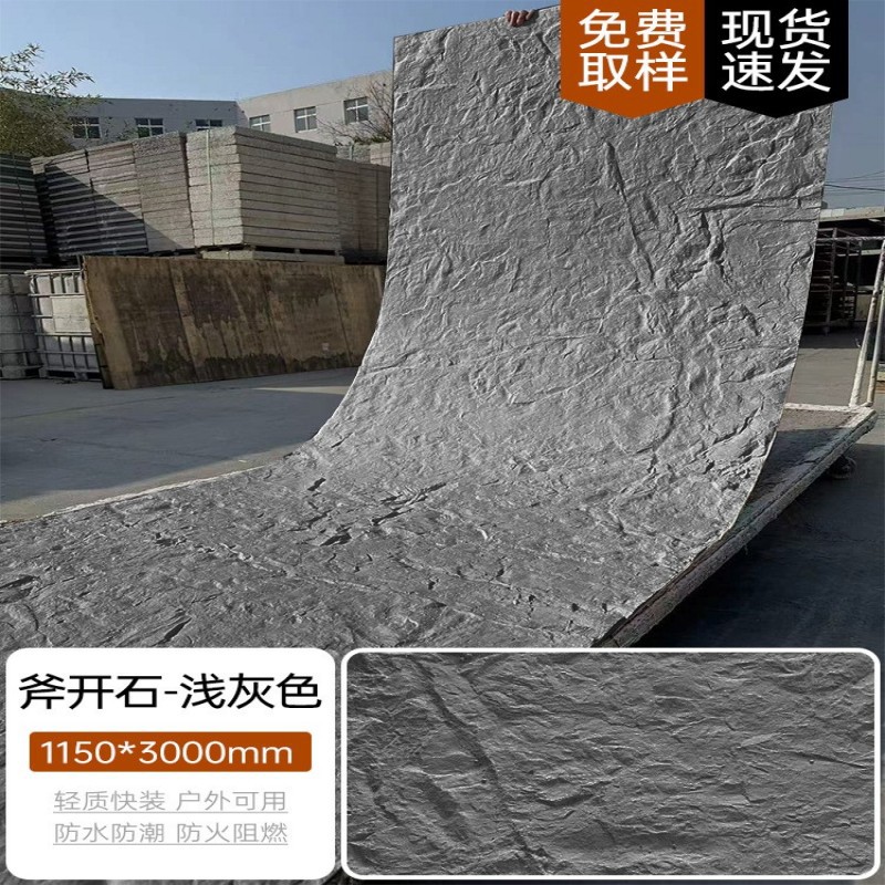 Axe piedra abierta losa de piedra blanda pared de fondo tablero decorativo de pared exterior Xingyue cuarzo Anyan azulejo blando imitación de piedra panel decorativo