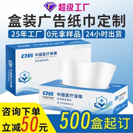 广告纸巾;抽纸;餐巾纸