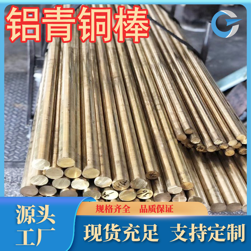 厂家直销 耐磨QAL9-4铝青铜棒c61900铝青铜棒 现货充足规格牌号齐