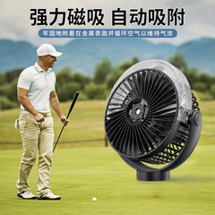 跨境高尔夫6寸磁吸风扇喷雾加湿磁吸风扇可吸立适用游艇露营球车