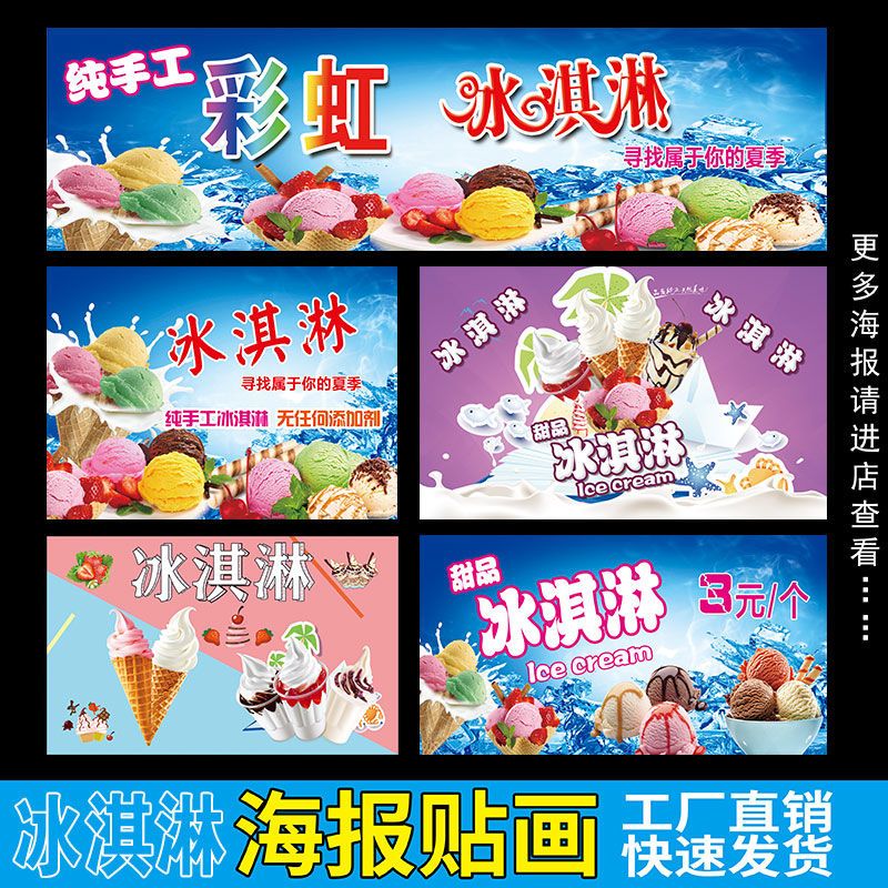 冰淇淋广告贴纸圣代脆皮甜筒雪糕宣传广告画甜品海报图片贴纸