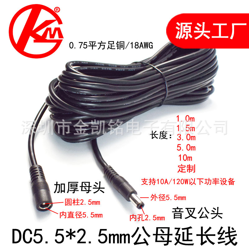 DC5.5*2.5公母插头全铜19V12v电源延长线 笔记本投影仪电源线1.5M