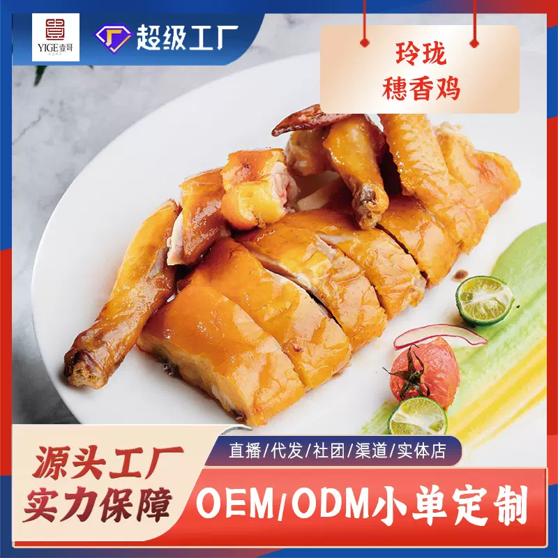 熟食冻品预制菜半成品食材速冻方便代发尝鲜价袋装玲珑穗香鸡