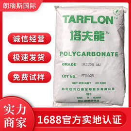 PC塔夫龙台化出光IR2200 WW IR2200 CB聚碳酸酯白底蓝底汽车部件