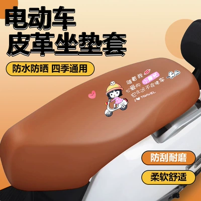 Electric Car Large Sunscreen Cushion Cover Motorcycle Rainproof Cushion Cover Thickened Wear-Resistant Full-Cover Seat Cover for Trams (Electric car cushion) - new-upgraded-skin-friendly-q-bomb-high-quality-leather-brown-girl