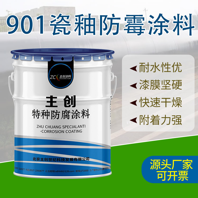 901瓷釉防腐涂料 消防水池食品车间防霉防腐涂料白色