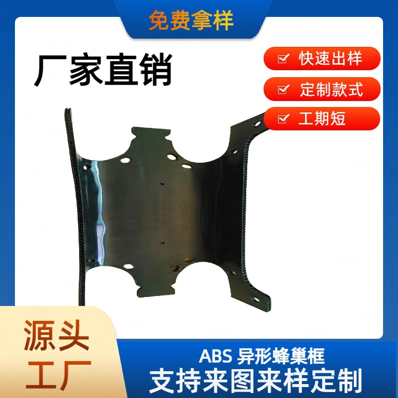 ABS灰色蜂巢板ABS蜂巢框化妆包隔板蜂巢框EVA箱包框饰品收纳内衬